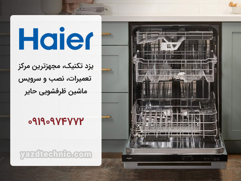 تعمیر ظرفشویی حایر در یزد